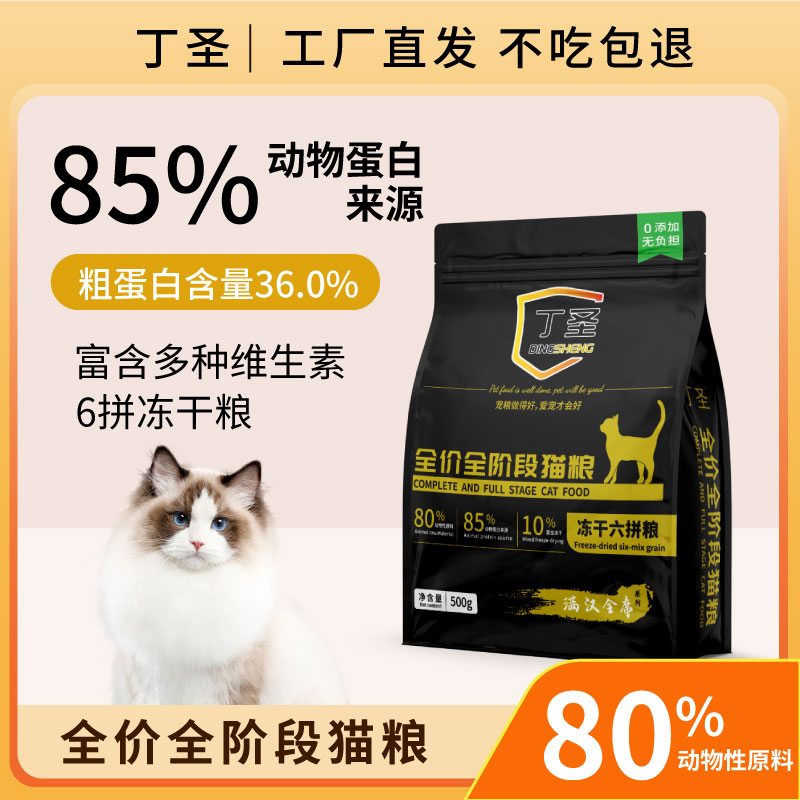 丁圣全价冻干猫粮全龄适用高蛋白呵护肠胃猫咪主粮