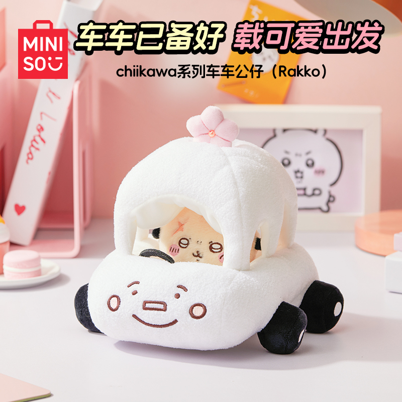 【生日礼物】名创优品chiikawa系列车车公仔（Rakko）吉伊卡哇玩偶娃
