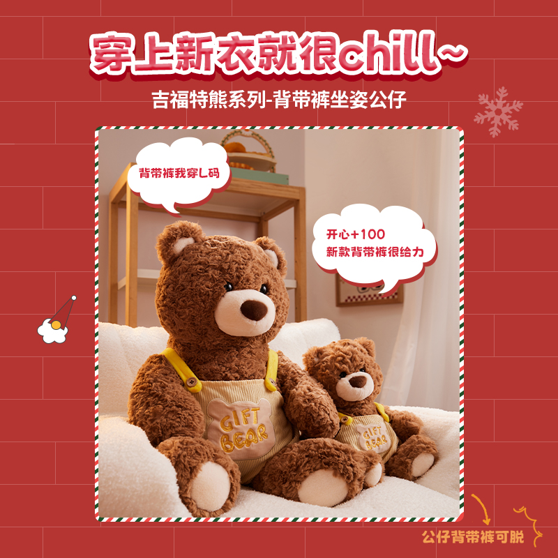 【名创优品】吉福特熊系列-背带裤坐姿公仔毛绒玩偶生日礼物送女生