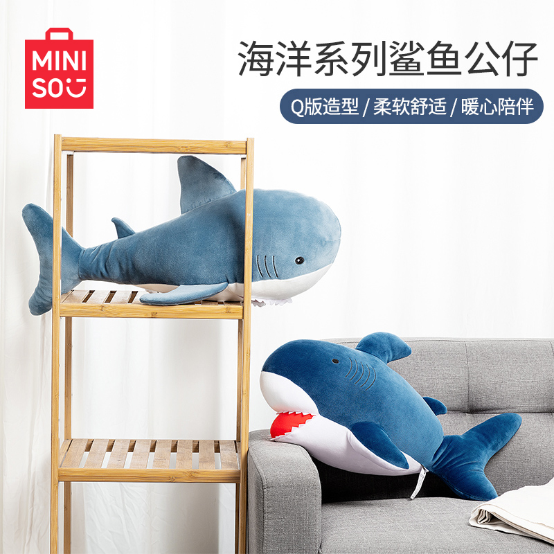 【名创优品】海洋系列鲨鱼公仔可爱毛绒玩偶生日礼物摆件抱枕睡枕MR