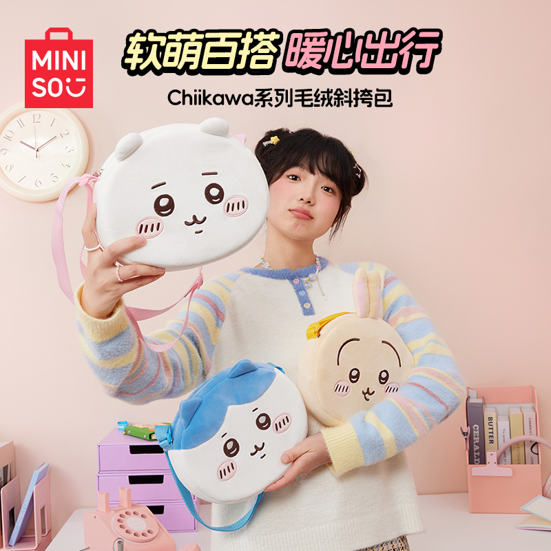 【生日礼物】名创优品Chiikawa系列毛绒斜挎包吉伊卡哇小八乌萨奇