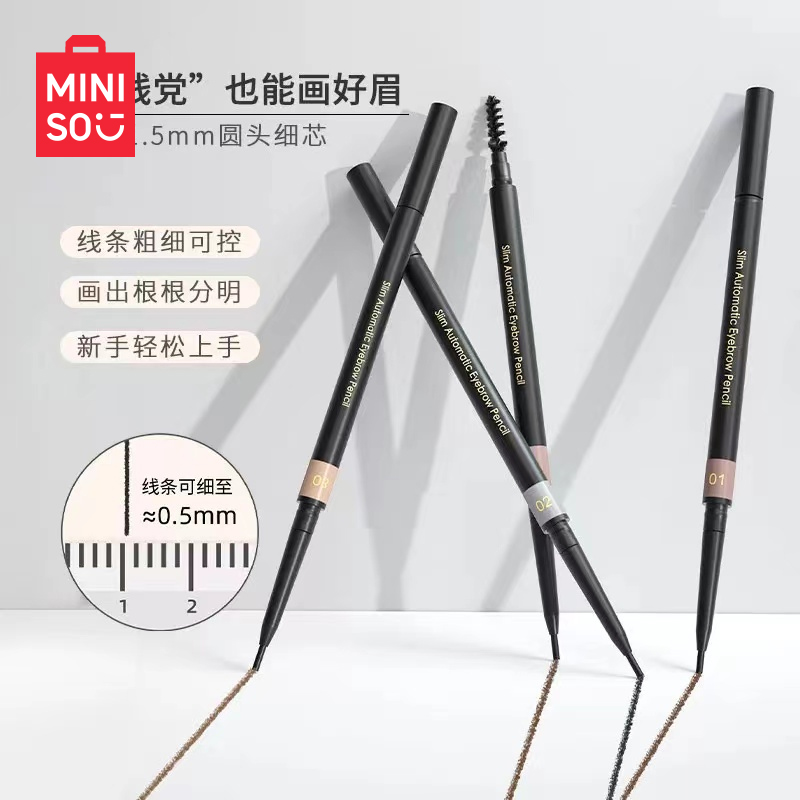 【名创优品】1.5mm极细眉笔卧蚕夏天防汗不晕染学生新手不掉色