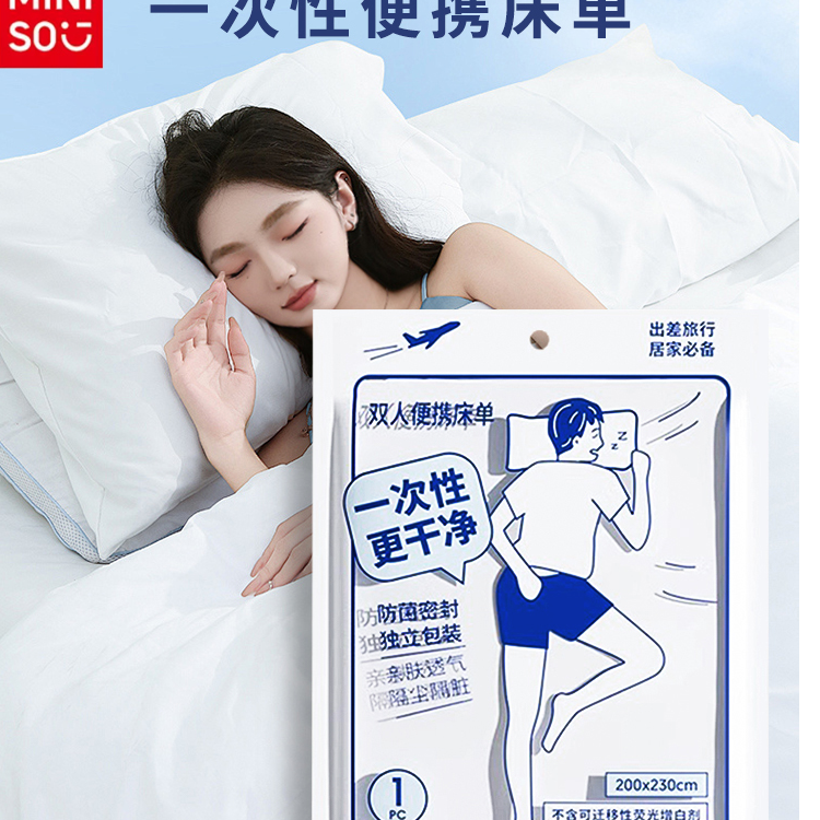【出行必备】名创优品一次性床单枕套旅游床上用品便携旅行加厚隔脏