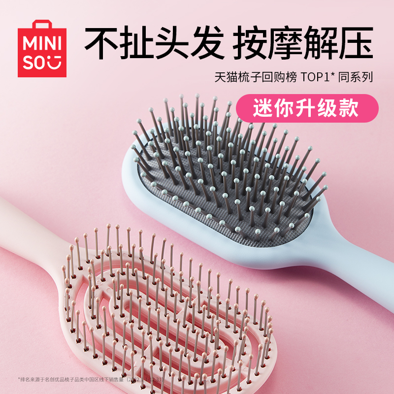 【名创优品】梳子升级款便携立式骨梳气垫气囊梳学生梳头便携