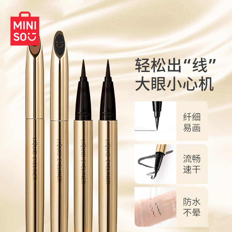 【女生必备】名创优品小金管眼线笔推荐防水防汗不晕染眼线液笔极细