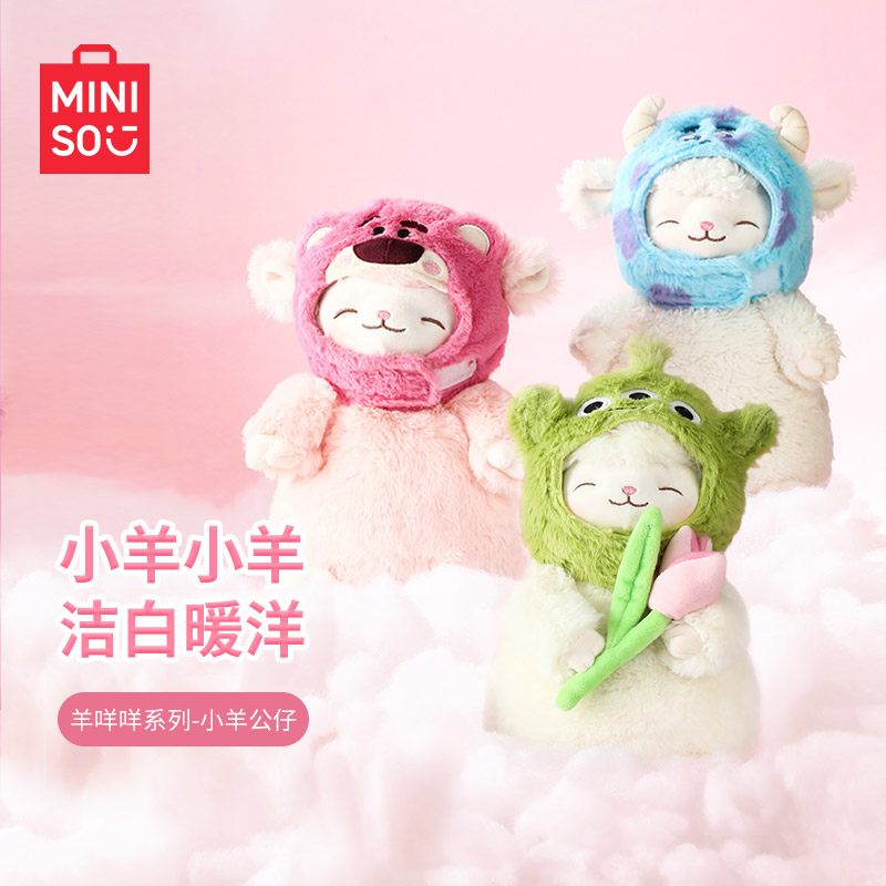 【名创优品】羊咩咩暖白手工小羊公仔抱枕可爱卧室客厅毛绒玩偶MR