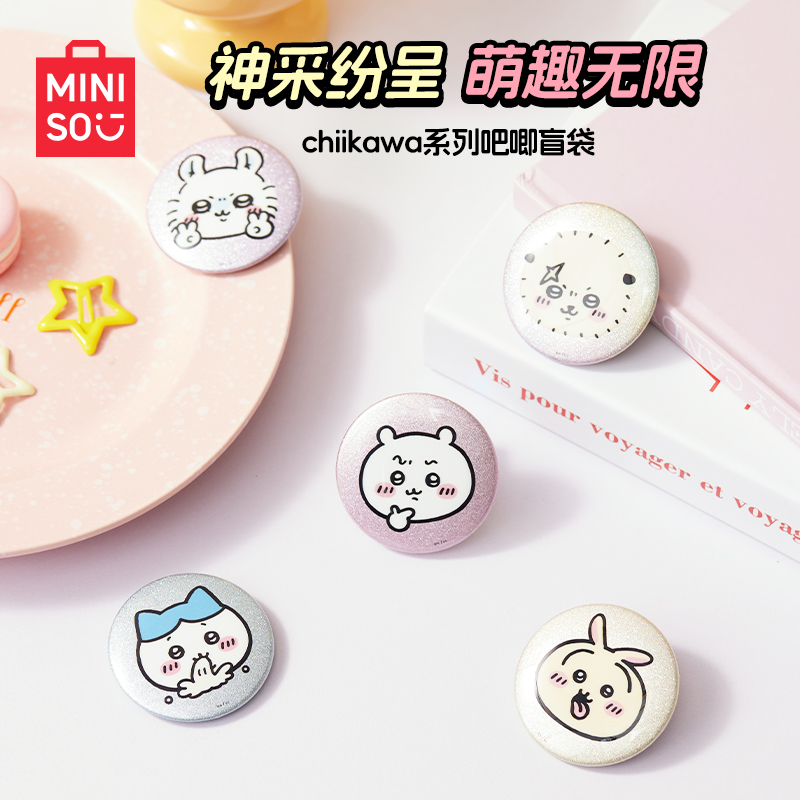 MINISO名创优品chiikawa系列吧唧盲袋盲盒