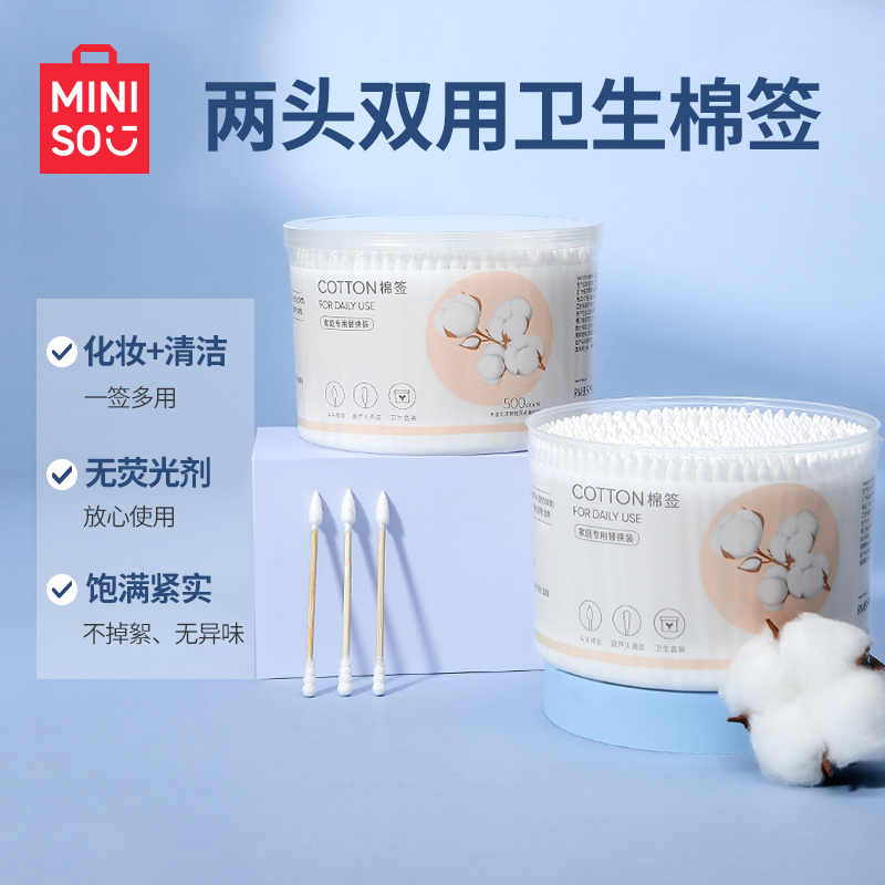 MINISO名创优品木棒双头棉签棒掏耳朵专用化妆尖头螺旋大人棉花棒