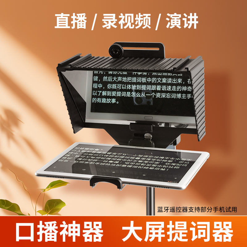 纪曼图直播提词器专业提词器大屏幕口播录视频演讲字幕提示蓝牙