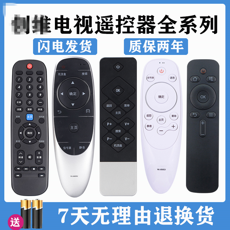 适用于创维电视遥控器万能通用液晶型号原厂版YK-6600J/H 6019J/H