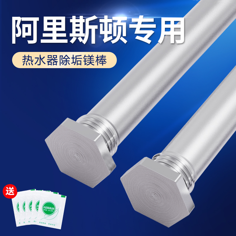 适用阿里斯顿电热水器镁棒专用40/50/60升排污水垢牺牲阳极棒配件