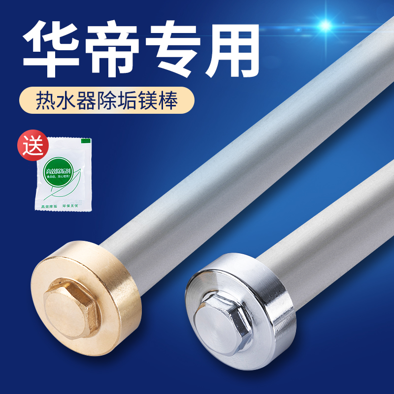 适用华帝电热水器镁棒高纯度通用40/50/60L排污口牺牲阳极棒配件