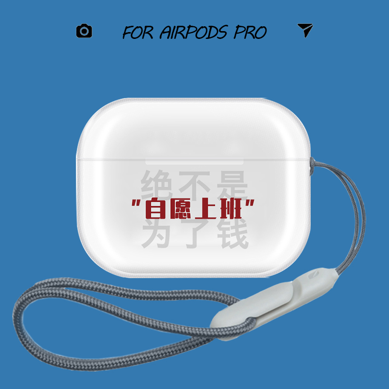 自愿上班适用苹果airpodspro2保护套airpods3代硅胶蓝牙耳机保护