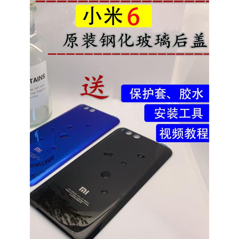 6后盖原装玻璃手机后壳mi6透明尊享版外壳替换米六电池后盖壳