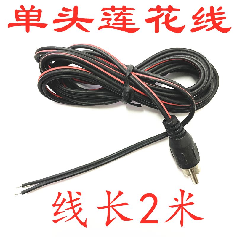 单头莲花公线副机线信号线RCA单头线2米长AV单头音频线音箱音响线
