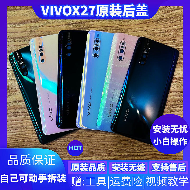 x27原装玻璃后盖x27pro手机电池盖X27高配原厂后壳盖背屏外壳