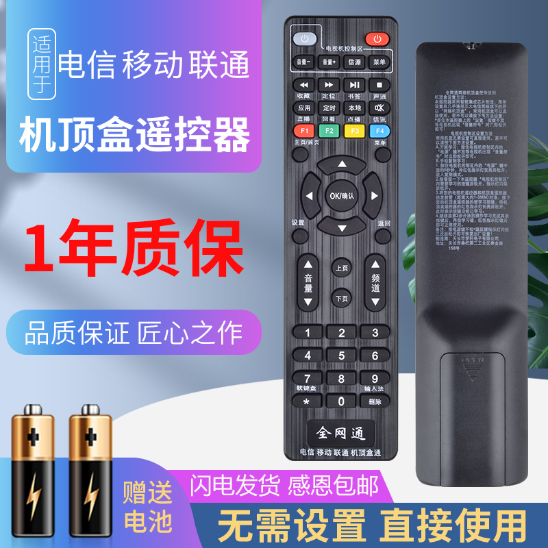 适用于全网通中国移动联通电信华为烽火九联网络机顶盒万能通用型