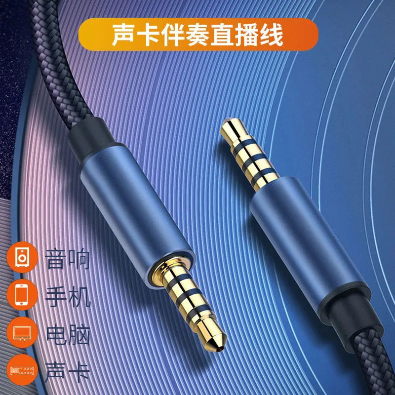 3.5mm声卡伴奏音频线手机连接声卡直播伴奏数据线10米15米4节编织