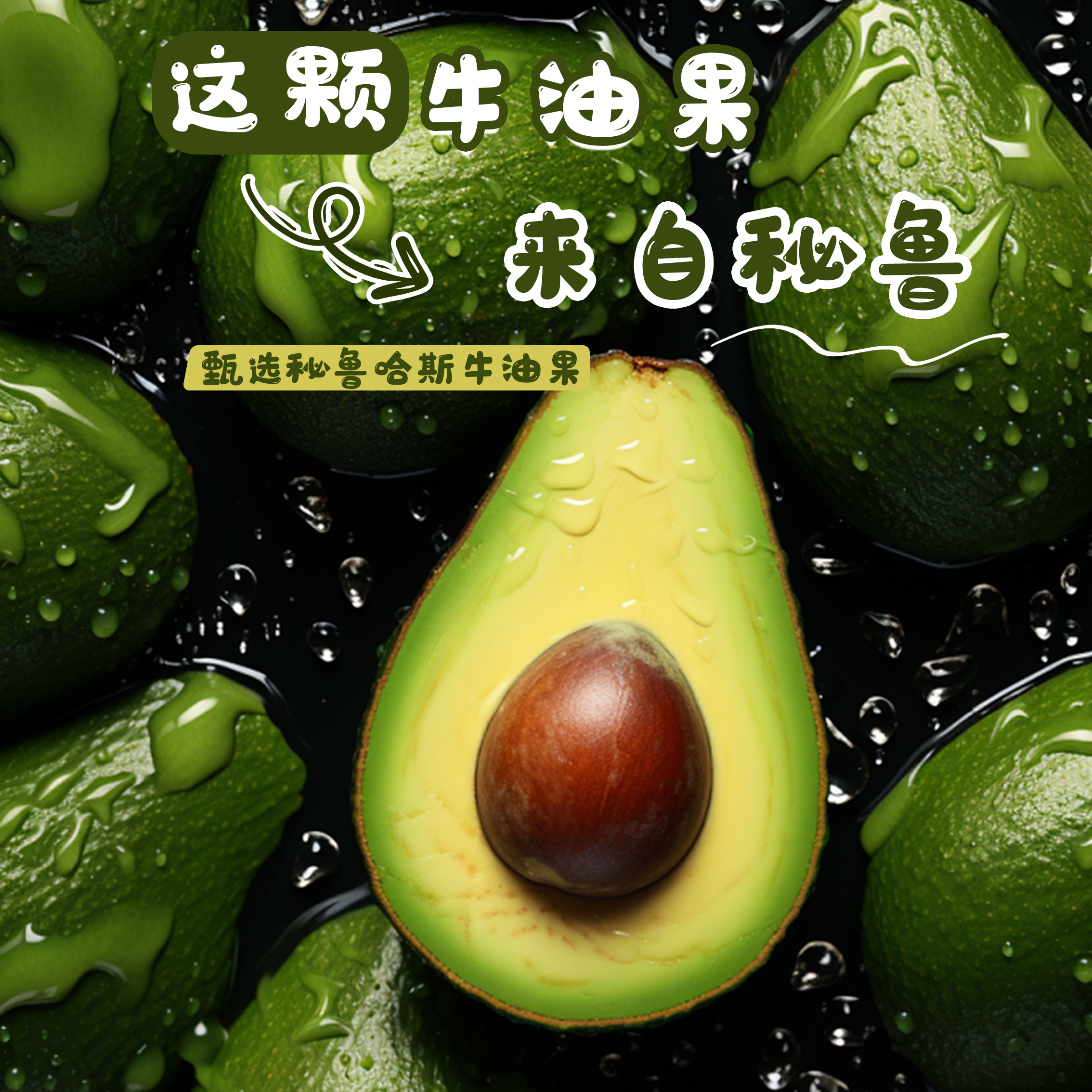 【坏果必赔】秘鲁哈斯牛油果8粒装/单果70-110克【需要3-7天催熟】