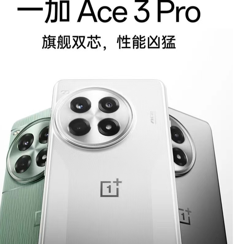 99新 OnePlus/一加 ACE3pro旗舰超跑瓷白色电竞6000毫安典藏二手