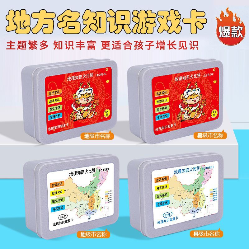 地理知识能量卡地级市卡片常识双面趣味学习卡益智问答互动游戏