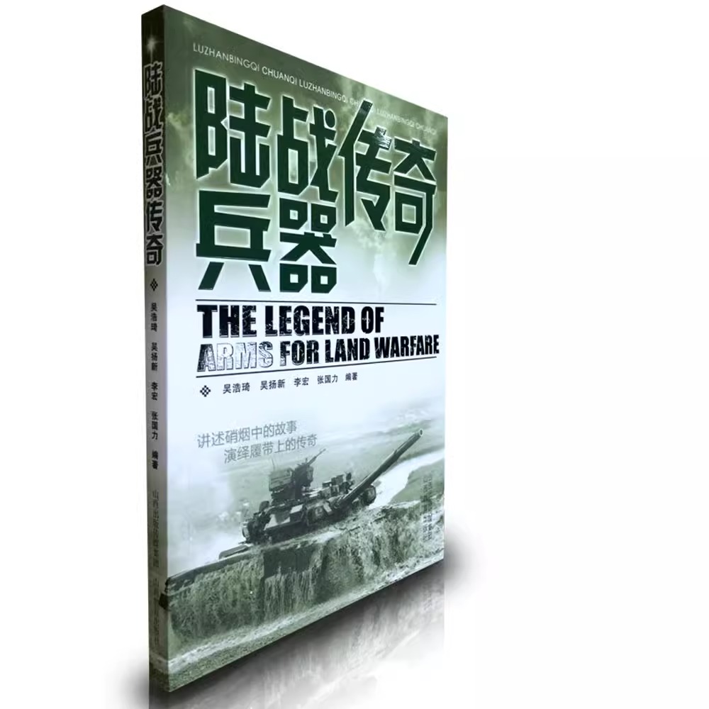 传奇系列之陆战兵器传奇