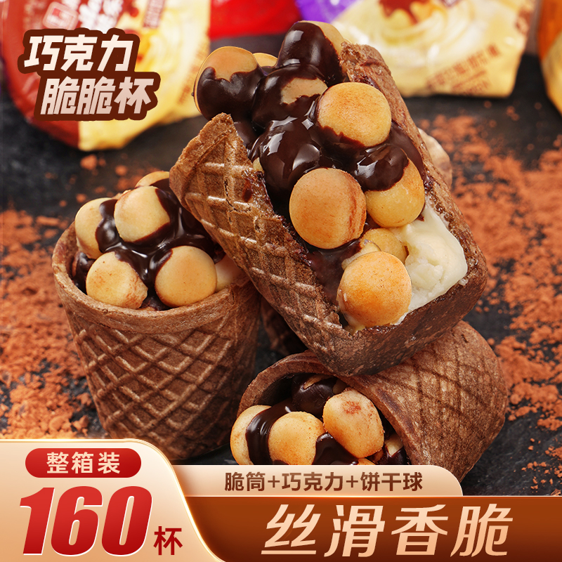 脆脆筒巧克力星球杯巧克力杯多规格儿童儿时休闲零食巧克力可可脂