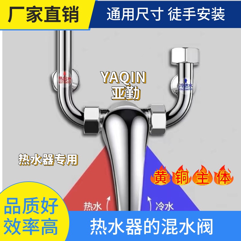 YAQIN亚勤-电热水器混水阀U型开关明装家用冷热水龙头
