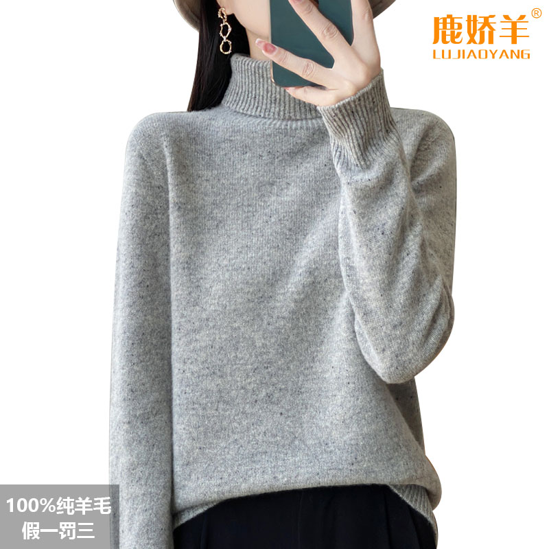 鹿娇养秋冬新款100%羊毛女高翻领套头毛衣无缝时尚打底羊毛衫