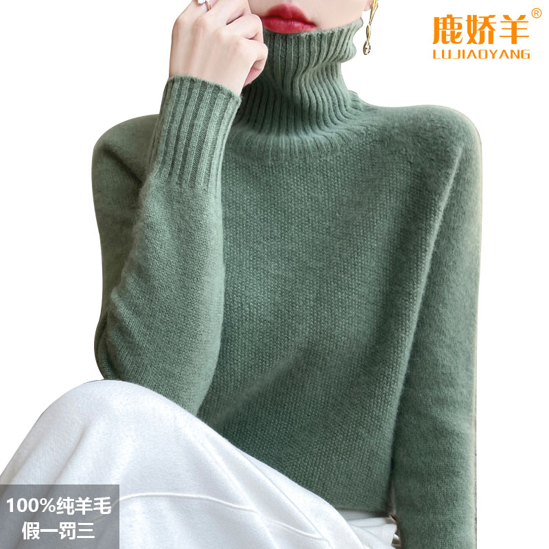 鹿娇羊秋冬新款厚款气质宽松羊毛衫女高领100羊毛打底衫保暖毛衣