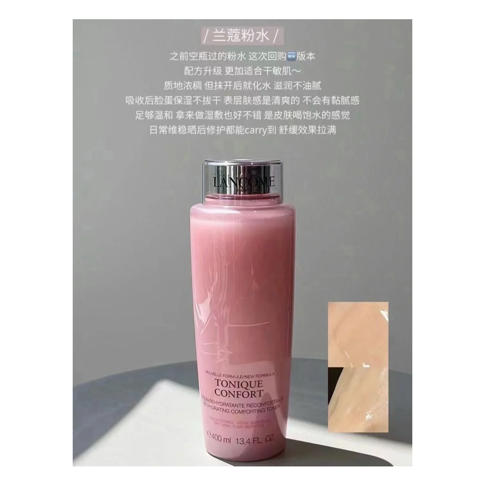 正-兰蔻新清莹保湿柔肤水400ml