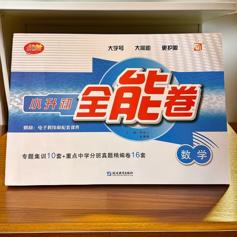 小升初全能卷语数英