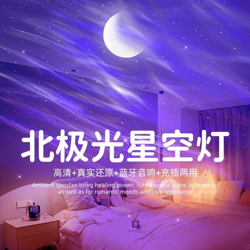北极光星空投影灯激光创意旋转星空灯晴空灯满天星网红爆款日落灯