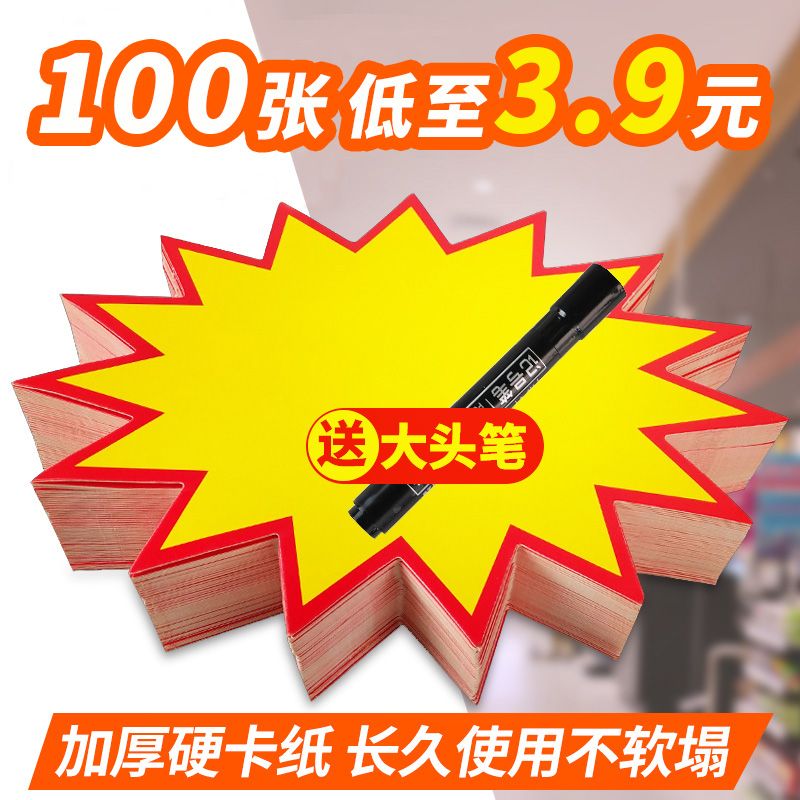 空白大号爆炸贴POP广告纸超市价格展示牌爆炸花标价牌特价牌新款