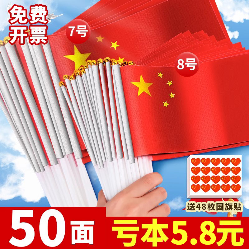 国庆节小国旗五星红旗7号8号手摇旗带杆幼儿园小学活动旗帜小红旗