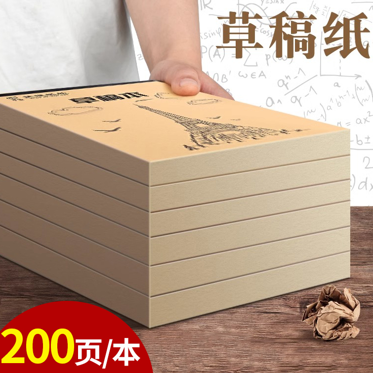 草稿纸草稿本小学生高中生专用加厚空白演草纸本子数学验算文稿纸