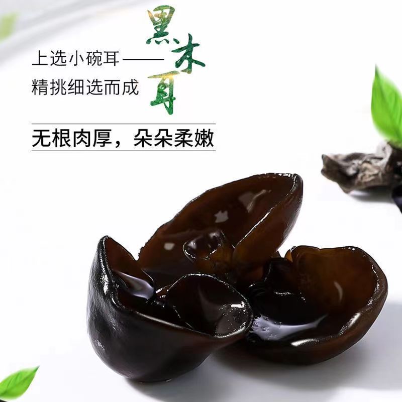 干木耳 黑木耳无增重剂不掺假肉厚无根凉拌美味MM