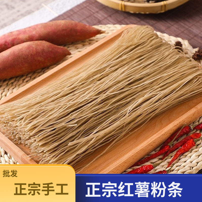 【实力宠粉】纯正手工红薯粉条【袋装五斤】