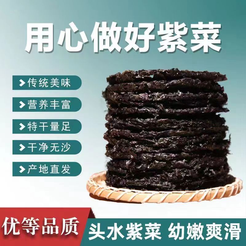紫菜【拍一发十】无沙头水紫菜ZJ