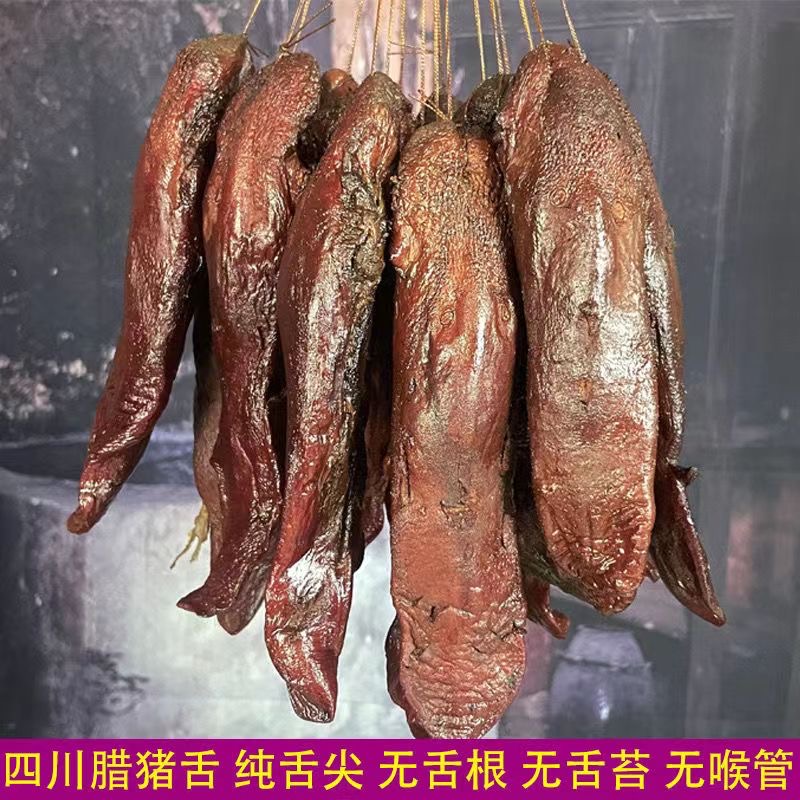 四川达州柴火烟熏腊肉腊猪舌头腊猪口条
