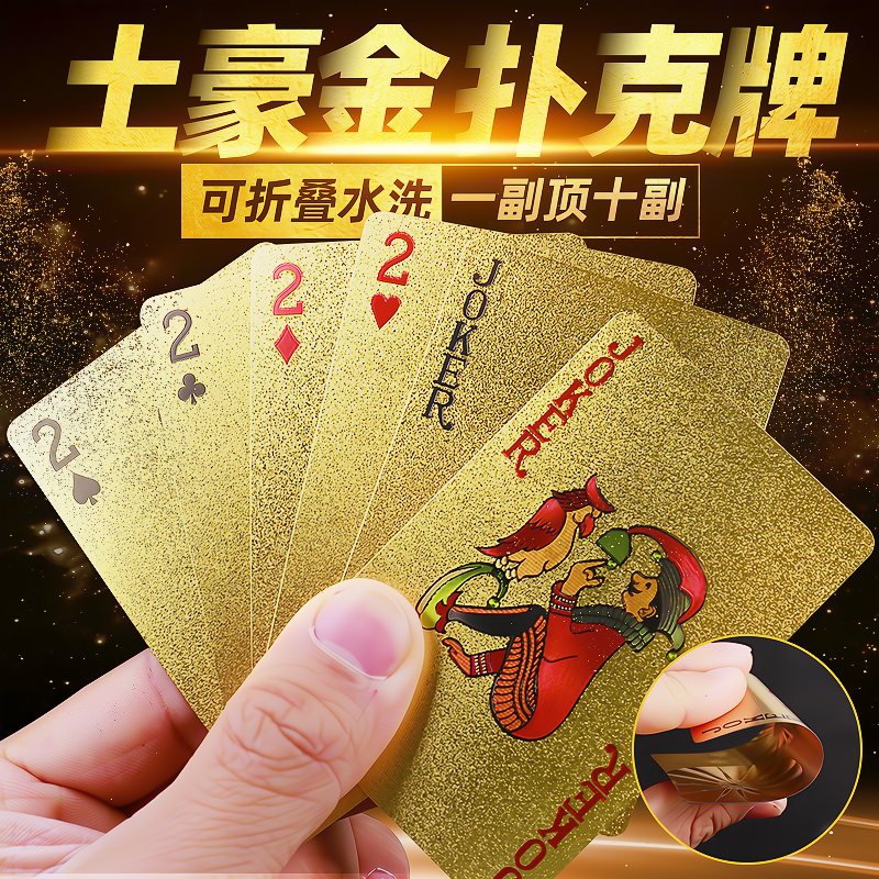扑克牌PVC塑料扑克防水耐折可水洗黄金色银色黑色彩金PET朴克牌高