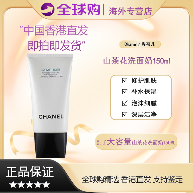Chanel/香奈儿山茶花洗面奶提亮三合一亮肤深层舒缓提亮清洁150ml