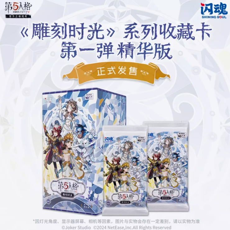【第五人格】闪魂《雕刻时光》精华版实物卡10元包代拆可直邮（盲盒）