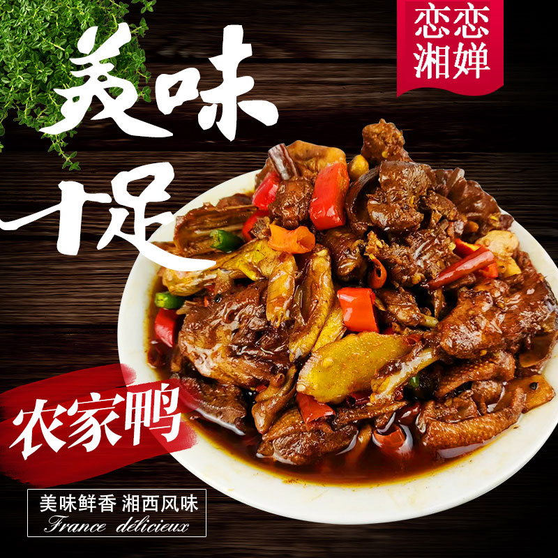恋恋湘婵土麻鸭特产鸭香辣鲜香鲜嫩手鸭翅净重辰溪血鸭