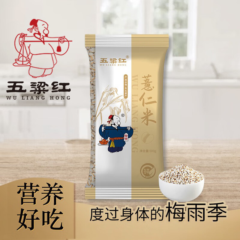 五粱红正宗东北农家特产薏米500g五谷杂粮薏米仁小薏米薏仁粥