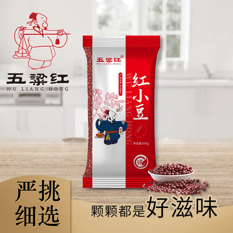 五粱红正宗东北农家红豆500g赤小豆杂粮营养红豆粥红豆沙粗粮赤豆