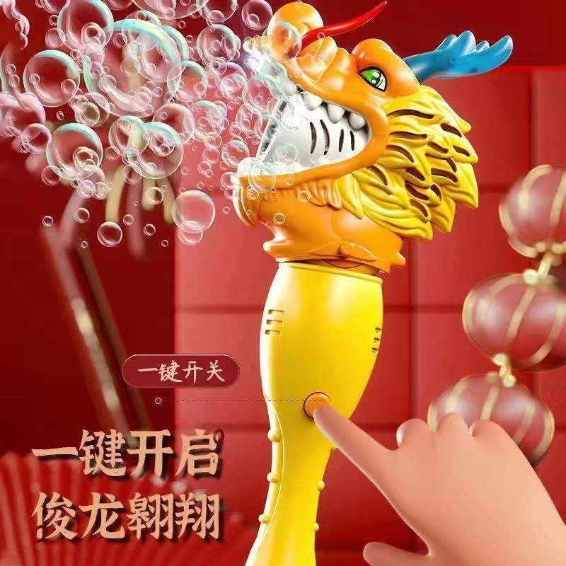 新年国潮摇头舞龙泡泡机舞龙泡泡棒儿童手持全自动泡泡机趣味玩具