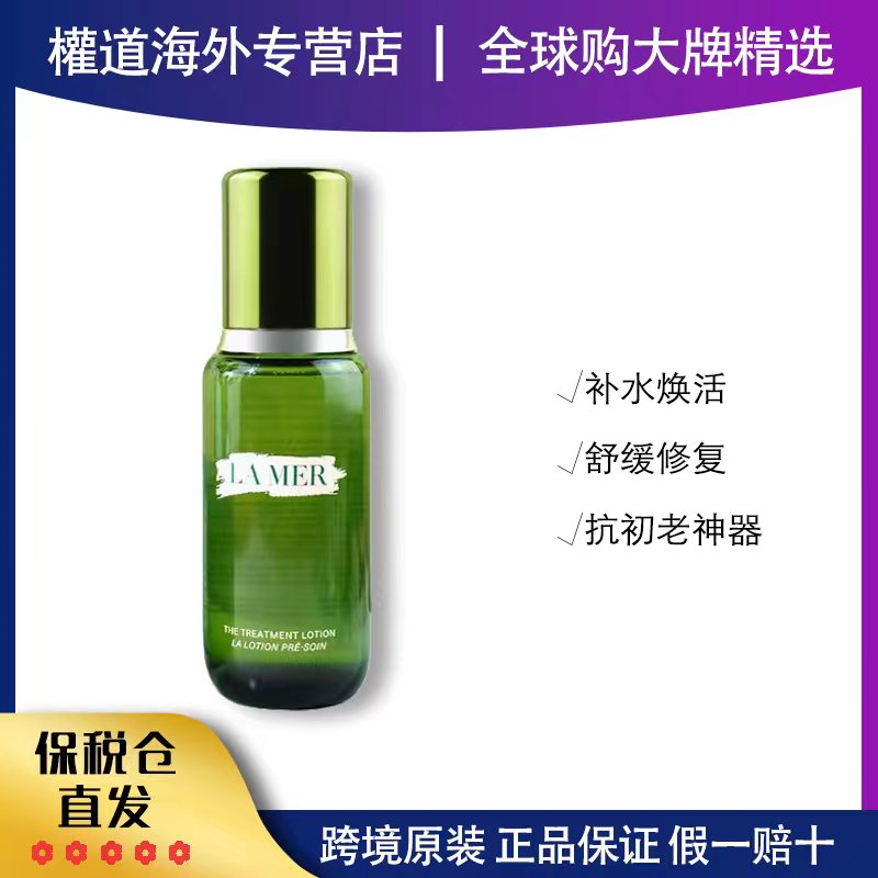 LA MER/海蓝之谜精萃水补水抗皱舒缓紧致护肤150ml瓶