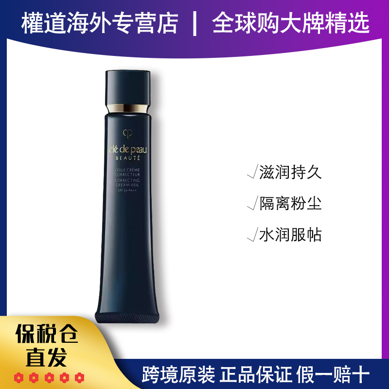 CPB/肌肤之钥保湿隔离霜控油 经典长管隔离37ml