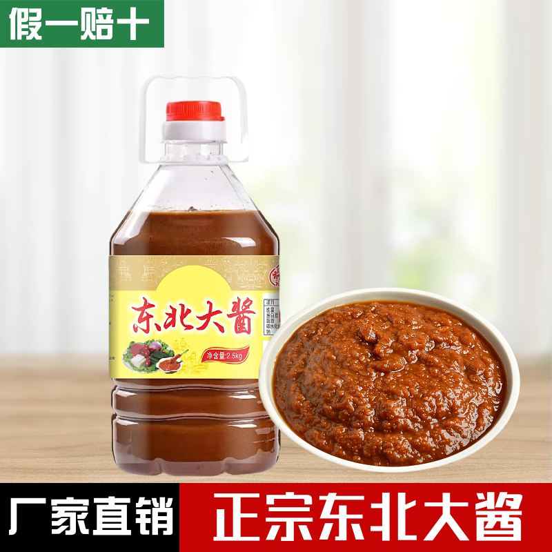 原味东北大酱10斤桶装正宗黄豆酱5斤无豆瓣蘸酱炸酱调料农家 批发